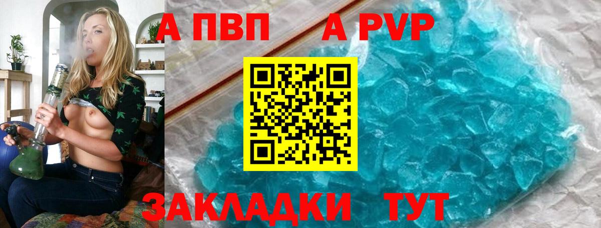 Alpha-PVP мука  Вход с VPN  Alpha PVP крисы CK  Алейск  A PVP СК КРИС 