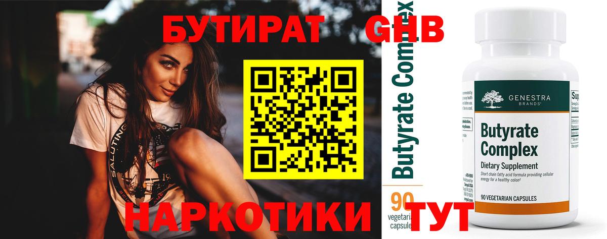 Бутират BDO 33%  Вход с VPN  Алейск 