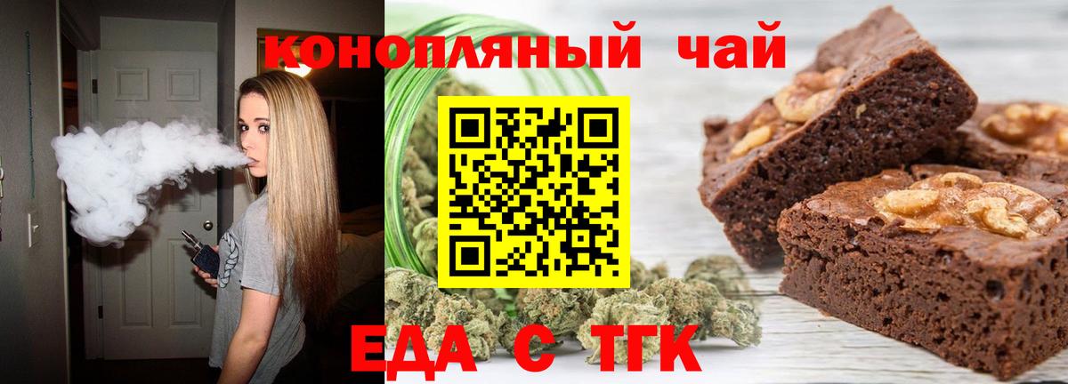 Еда ТГК марихуана Алейск