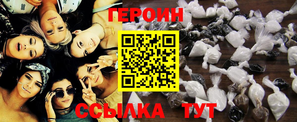 ГЕРОИН VHQ  Вход с VPN  Героин  Алейск 