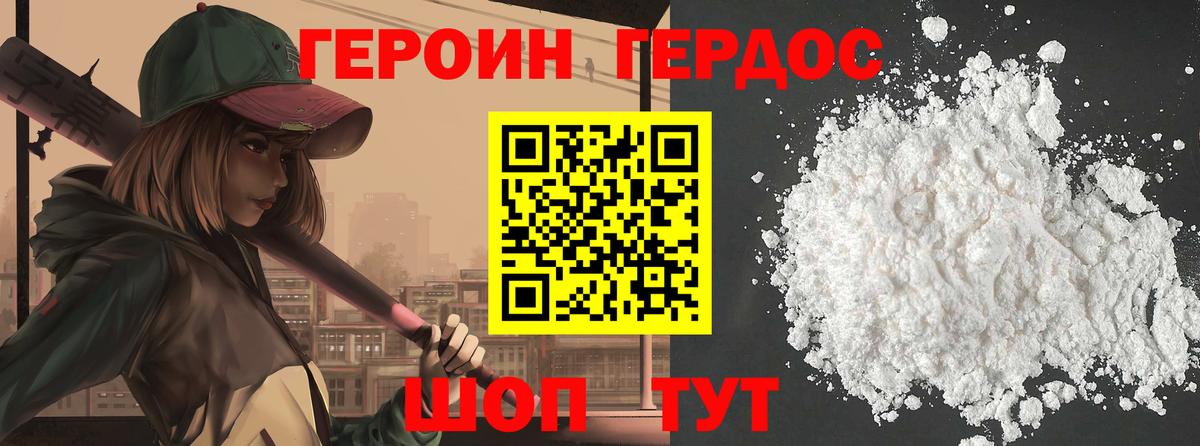 ГЕРОИН герыч Алейск