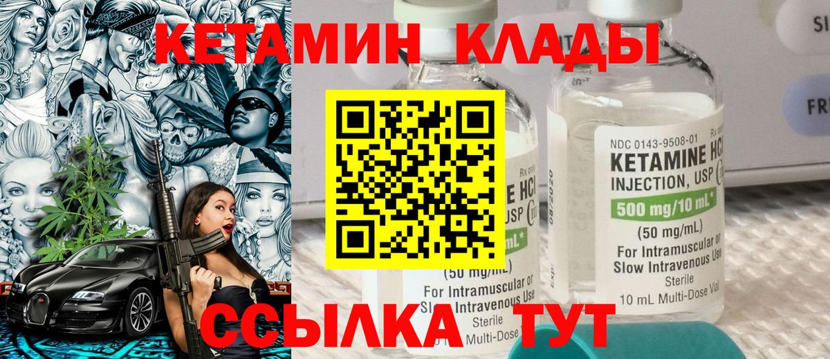 КЕТАМИН ketamine  Вход с VPN  Алейск 