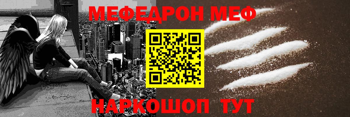 Меф мяу мяу кристаллы Алейск