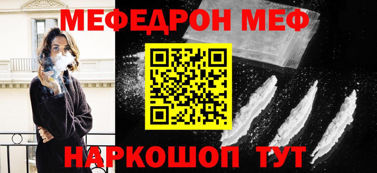 МЕФ  Вход с VPN  Алейск  МЕФ mephedrone  Мефедрон VHQ 