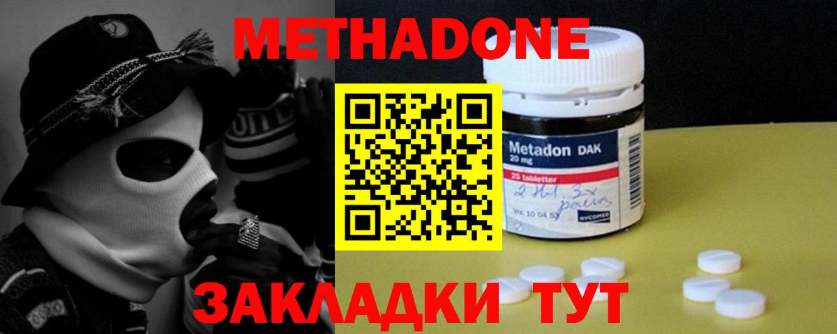 МЕТАДОН methadone Алейск