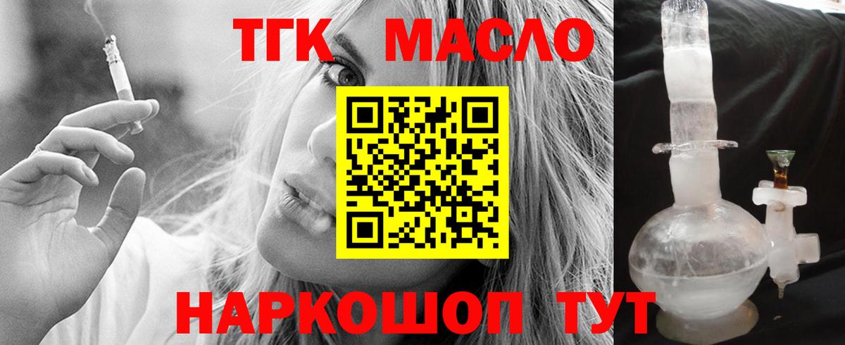 Дистиллят ТГК вейп с тгк  Вход с VPN  Дистиллят ТГК гашишное масло  Алейск 